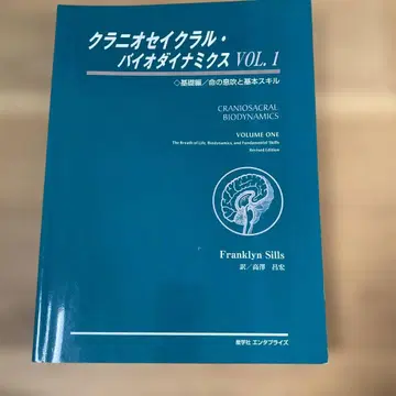 두개천골 바이오다이나믹스 VOL.1