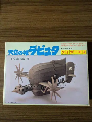 1/350 천공의 성 라퓨타 타이거 모스