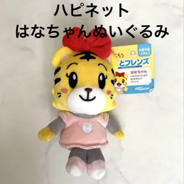 미사용 택 포함 시마지로, 하나 짱 봉제 인형 해피넷 아이챌린지