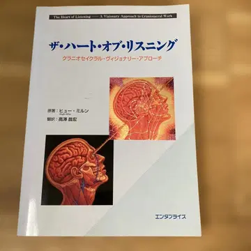 더 하트 오브 리스닝 크라니오세이 크랄 비저너리 어프로치