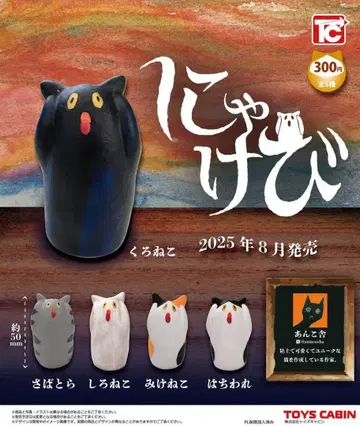 냐케비 전5종 컴프 토이즈캐빈