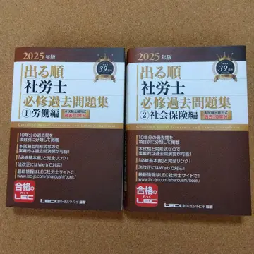사회보험노무사 필수 과거 문제집 2025년판 2 세트