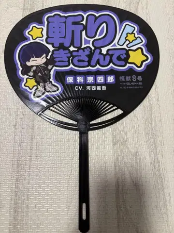 괴수 8호 응원 부채 호시나 소우시로