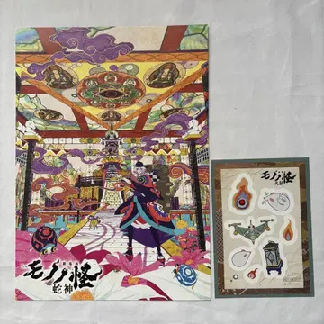 모노노케