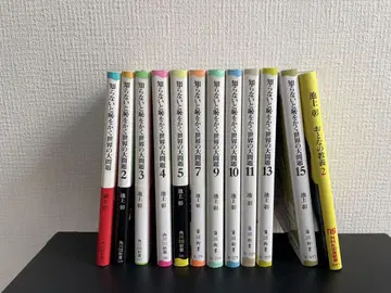 이케가미 아키라, 모르면 창피한 세계의 큰 문제 외 12권