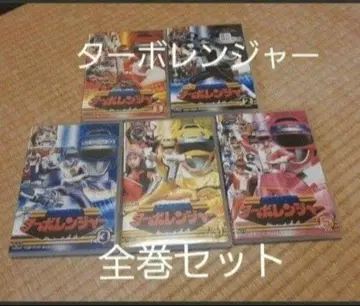 고속전대 터보레인저 DVD 1~5 전권 세트 전 51화 수록