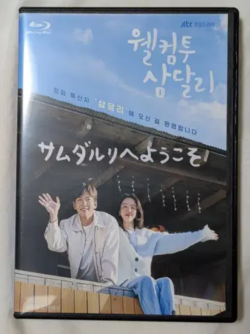 지창욱 삼달리 Blu-ray