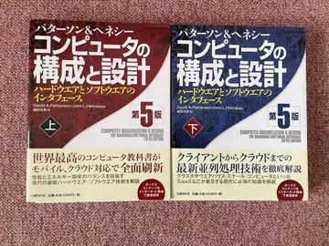 컴퓨터 구성과 설계 제5판 상, 하 세트