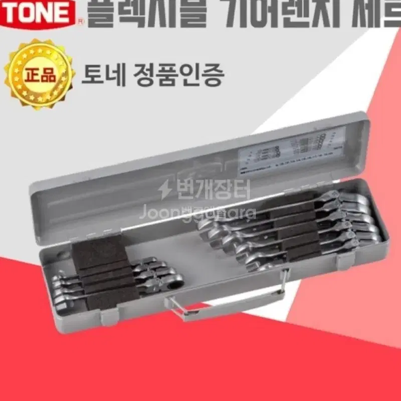 TONE 플렉시블 기어 렌치 세트 라쳇 스패너 RMF100