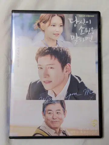 지창욱 당신의 소원을 말하면 DVD