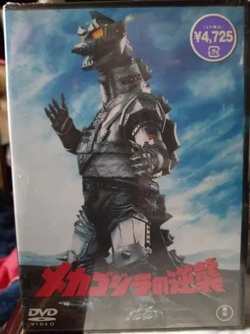 메카고질라의 역습 DVD 1975년도 작품