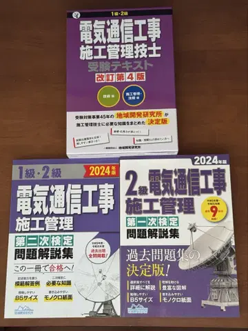 1급 2급 전기통신공사 시공관리기술사 수험 텍스트 개정 제4판 2권 세트