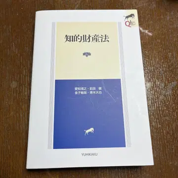 지적재산법 (제2판)