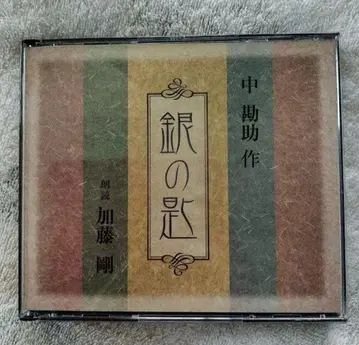 [나카 칸스케 은수저] CD 카토 고 (낭독)