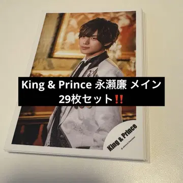 [ 29매 세트 ] 나가세 렌 King & Prince 공식 사진