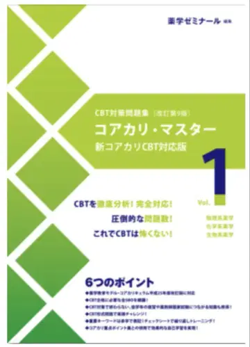 코아카리 마스터 신 코아카리 CBT 대응판 Vol.1