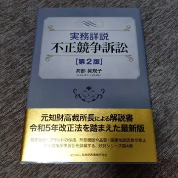 실무상설 부정경쟁소송 제2판