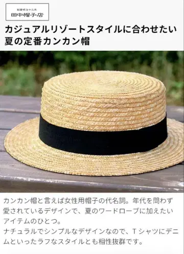 내추럴 캉캉 모자 밀짚모자 다나카 모자점