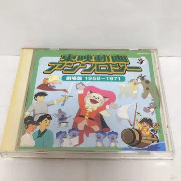 도에이 동영상 앤솔로지 극장편 1958~1971