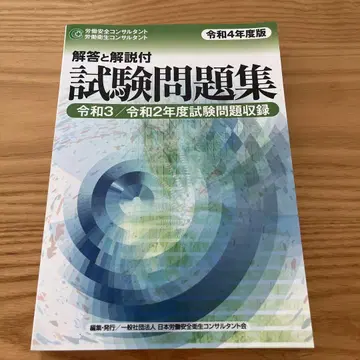 해답과 해설 첨부 시험 문제집 레이와 4년도판