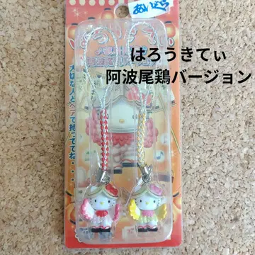 헬로키티 지역 한정 스트랩 2개 세트 도쿠시마 한정 아와오도리 아와오도리