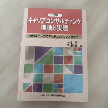 커리어 컨설팅 이론과 실제 6정