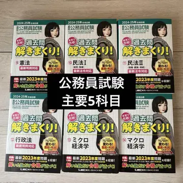 공무원 시험 과거 문제 풀이 6권 세트 주요 5과목
