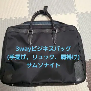 [ 3way (토트, 숄더, 백팩) 비즈니스 백 ] Samsonite