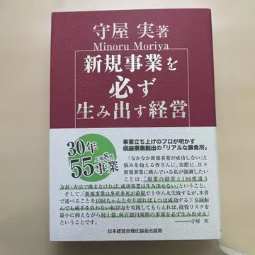 신규 사업을 반드시 만들어내는 경영