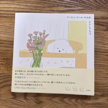테라오카 나츠미 작품집 개의 생활 사인 포함