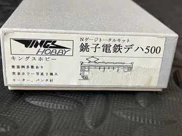 킹스하비 N게이지 데하500