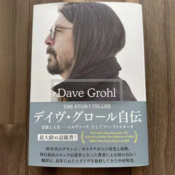 데이브 그롤 자서전