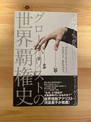 글로벌리스트의 세계 패권사