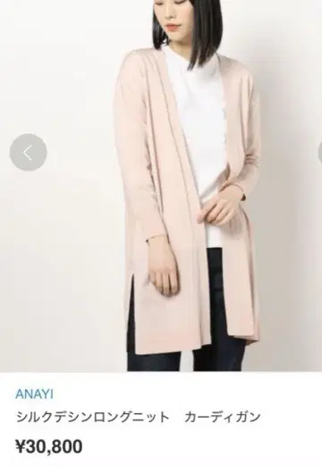 ANAYI 실크 데신 롱 니트 가디건