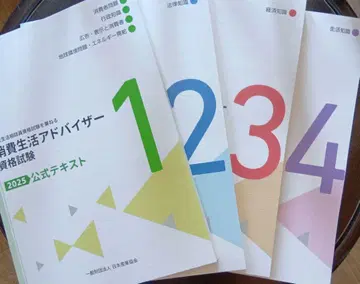 2025년 소비 생활 어드바이저 자격 시험 공식 텍스트 4권 세트