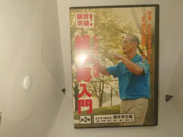 무술의 조상 입문 제2권