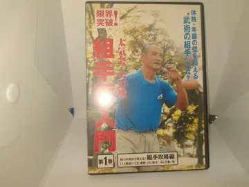 재입문 제1권 무도 DVD