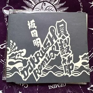사카타 아키 DTRUSH REMIX CD