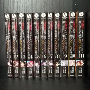 모험가가 되고 싶다며 도시로 나간 딸이 S랭크가 되어 있었다 완결