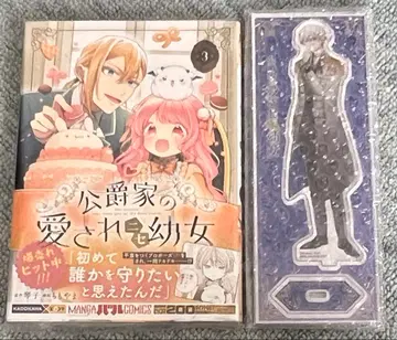 새상품 특전 아크릴 스탠드 아담 공작가의 사랑받는 가짜 어린 여자아이 3