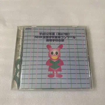 헤이세이 12년도 NHK 전국 학교 음악 콩쿠르 고등학교 부문 CD