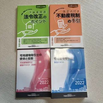 택지건물거래사 강습용 교재 세트 2022년판 낙서 없음