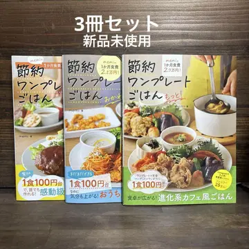 미사용 새상품 memi의 원플레이트 밥, 앙코르, 더 많이 3권 세트