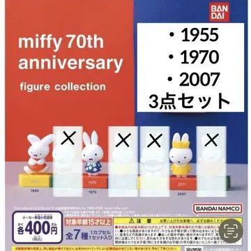 miffy 70th anniversary 가챠 미피 70주년