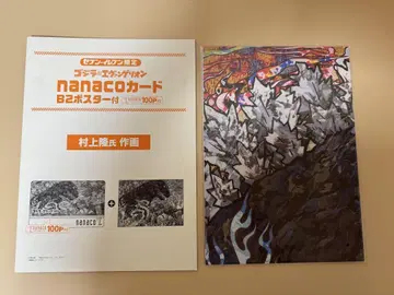 고질라 대 에반게리온 nanaco 카드 포스터