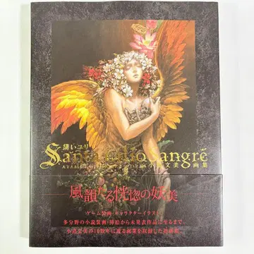 코지마 후미 화집 Santa Lilio Sangre 붉은 백합