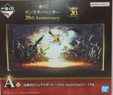 제일복권 몬스터 헌터 20th Anniversary A상 비주얼 보드