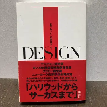 이시오카 에이코 DESIGN