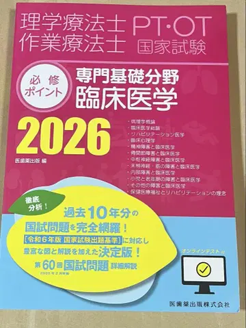 의치약출판 필수 포인트 전문기초분야 임상 의학 2026