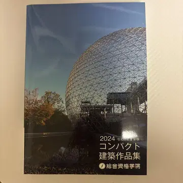 1급 건축사 2024 컴팩트 건축 작품집